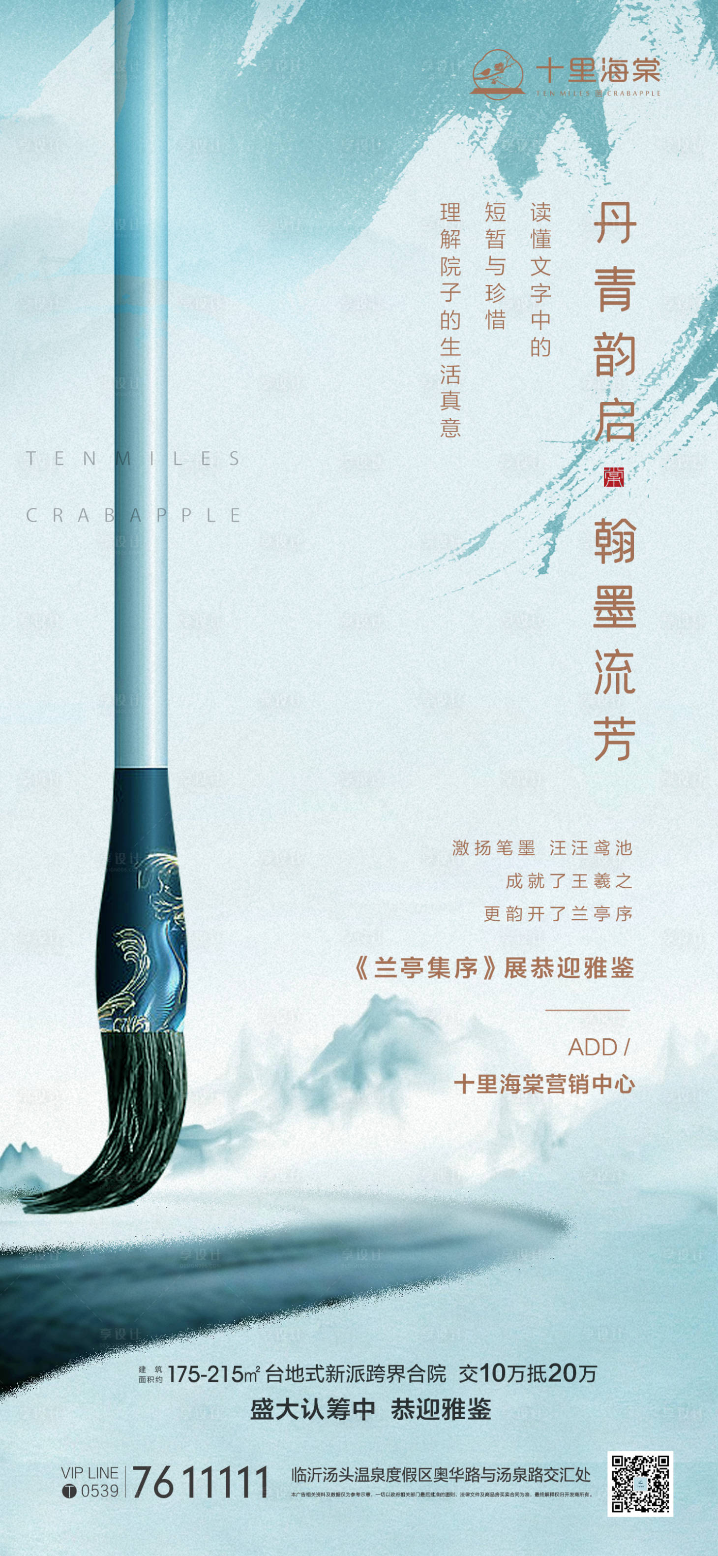 源文件下载【享设计】搜索编号：68910018691211949【书法展地产海报】
