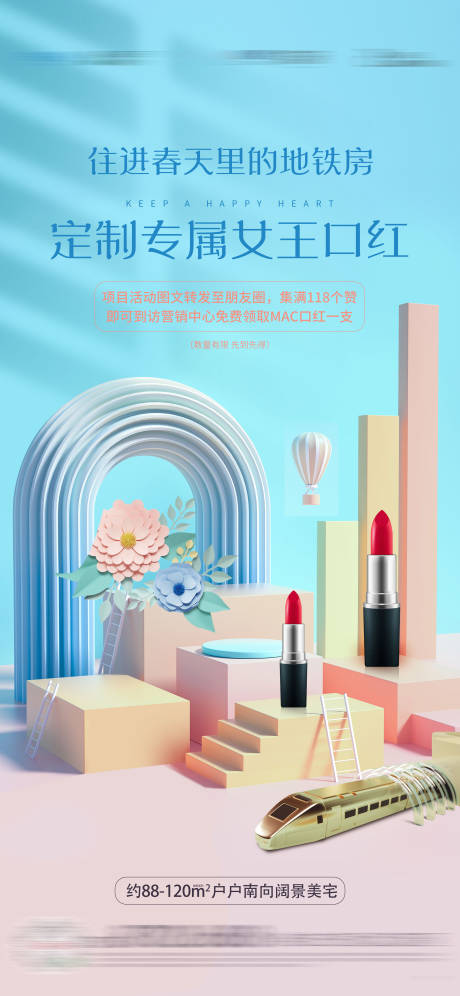 源文件下载【口红活动单图】编号：38120018767091082