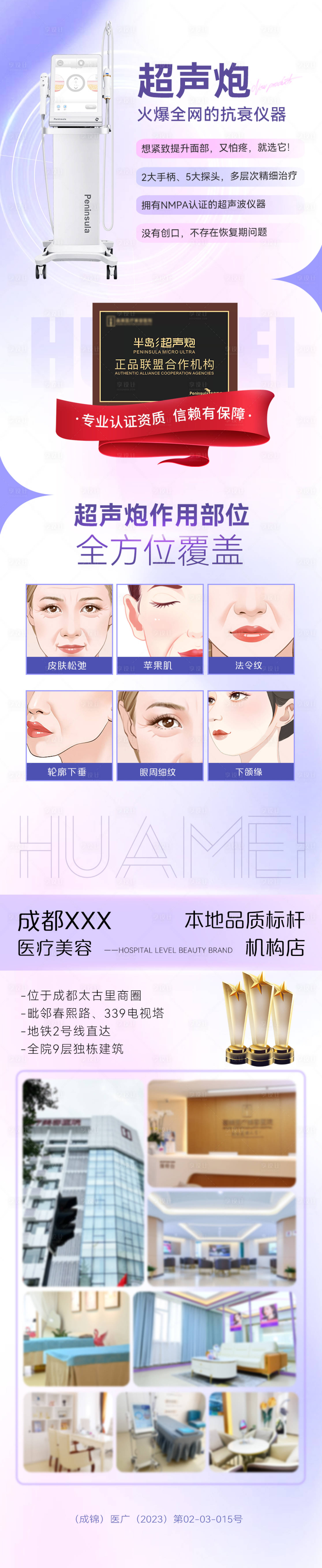 源文件下载【享设计】搜索编号：79640018689035274【超声炮医美长图海报】