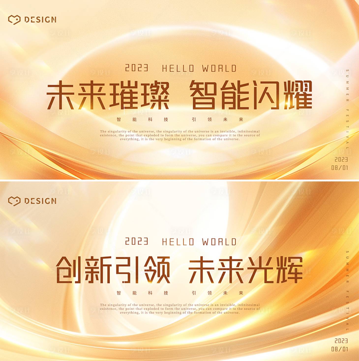 源文件下载【享设计】搜索编号：70870018761591374【金色炫酷大气背景板】