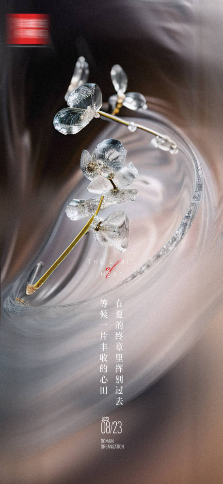 源文件下載【享設計】搜索編號：99290018863088164【處暑海報】