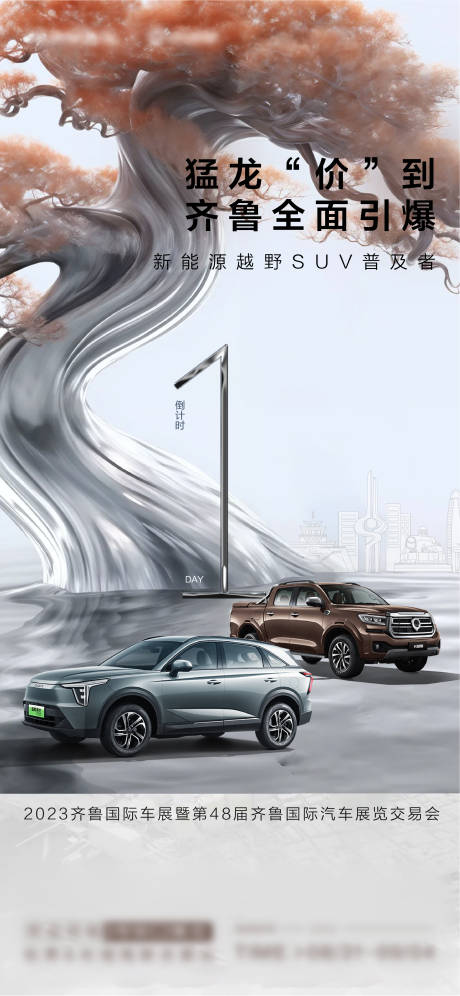 源文件下載【享設(shè)計(jì)】搜索編號(hào)：59710019075348118【車展倒計(jì)時(shí)海報(bào)】