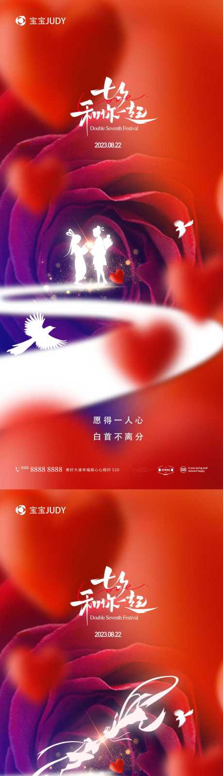 源文件下载【七夕海报】编号：36470018441297468