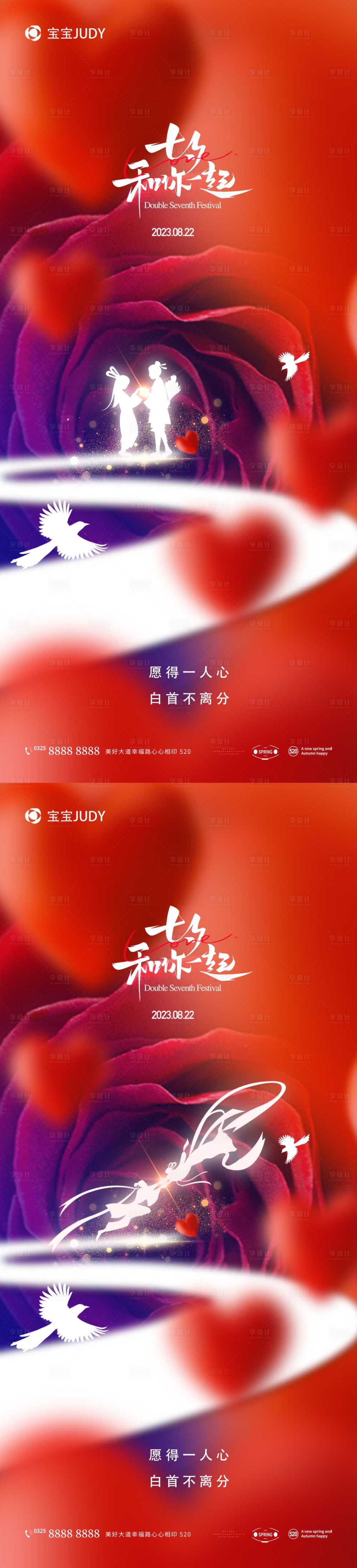 源文件下载【享设计】搜索编号：36470018441297468【七夕海报】