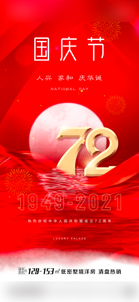 源文件下载【国庆节海报】编号：38680018594962158