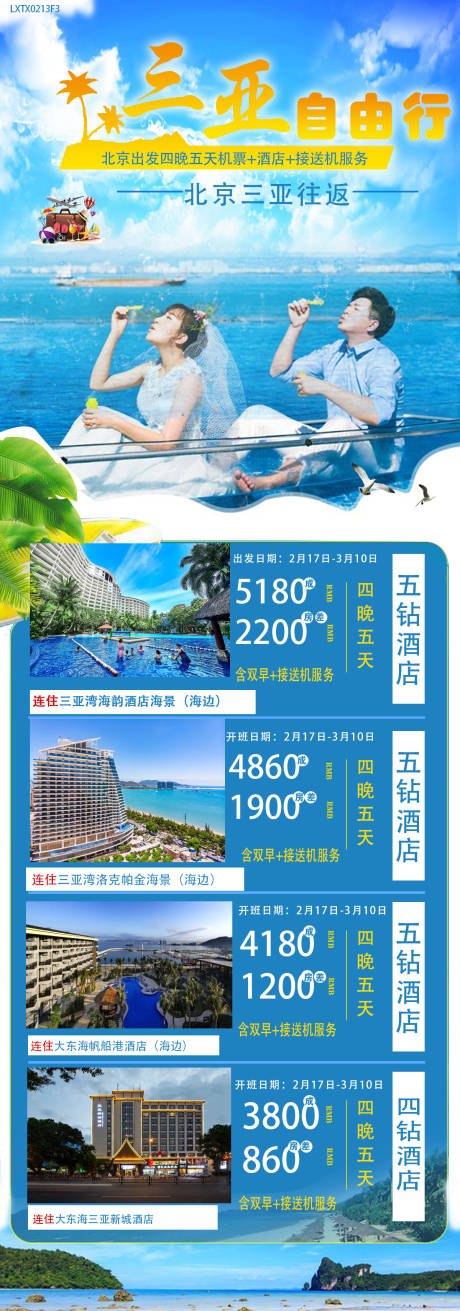 源文件下載【享設計】搜索編號：48160018820224527【海南三亞】