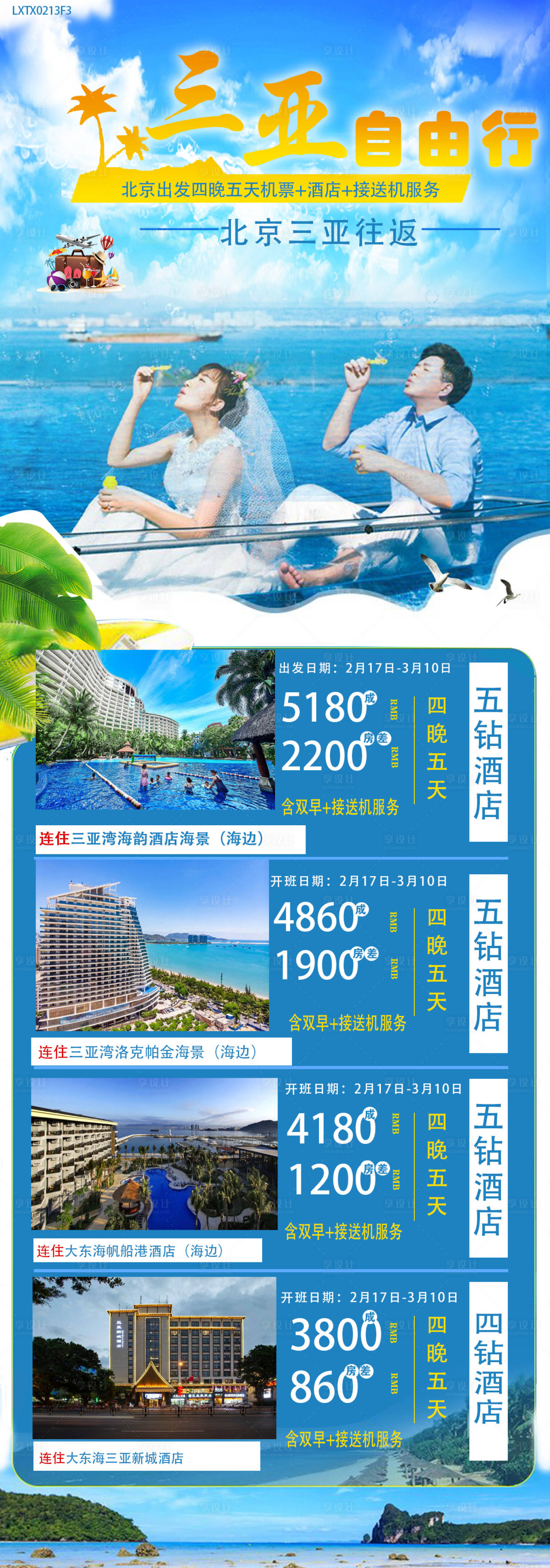 源文件下載【享設計】搜索編號：48160018820224527【海南三亞】