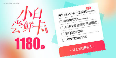 源文件下载【小白尝鲜卡banner】编号：54230018542181149