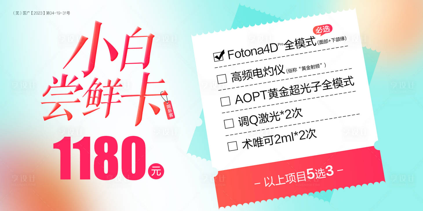 源文件下載【享設(shè)計(jì)】搜索編號：54230018542181149【小白嘗鮮卡banner】
