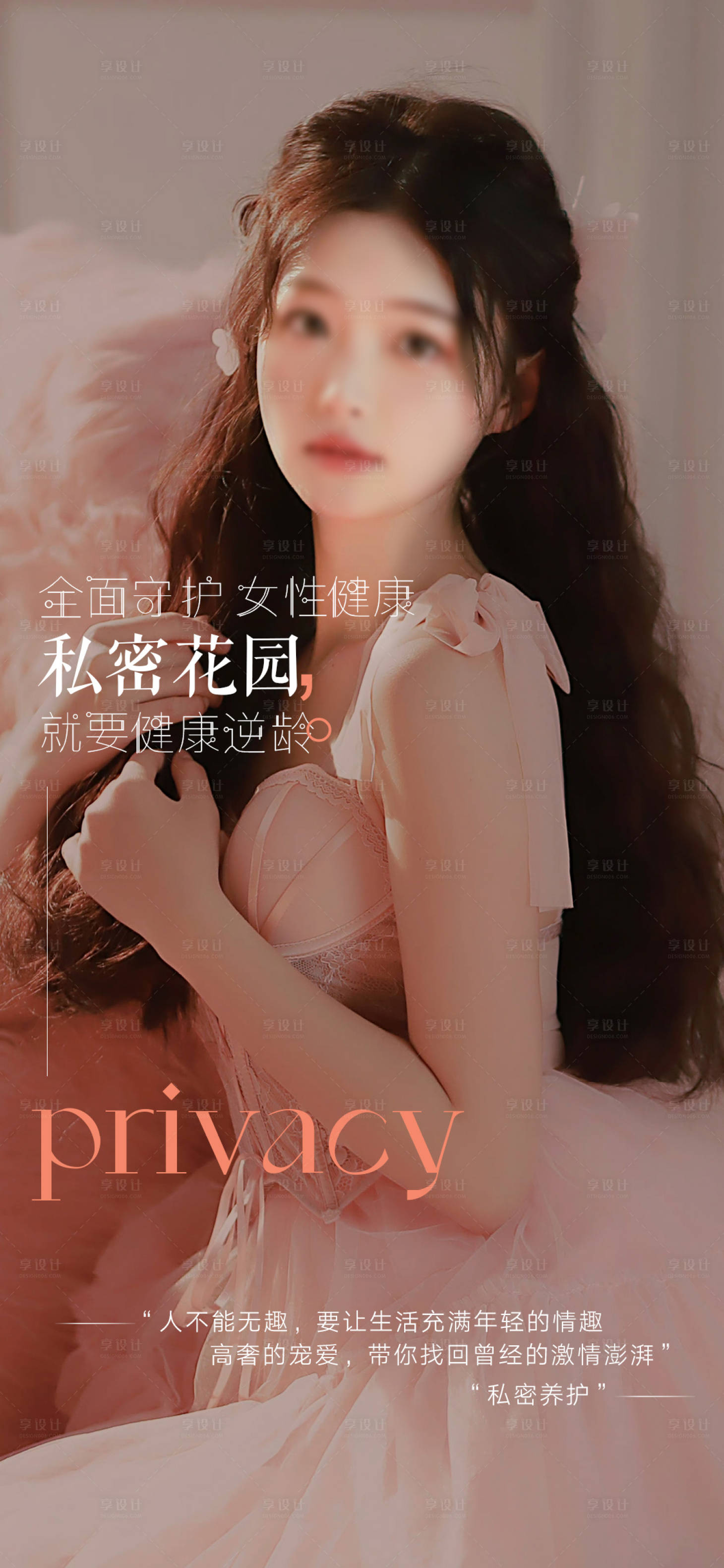 源文件下載【享設(shè)計】搜索編號：74200018726629997【私密海報】