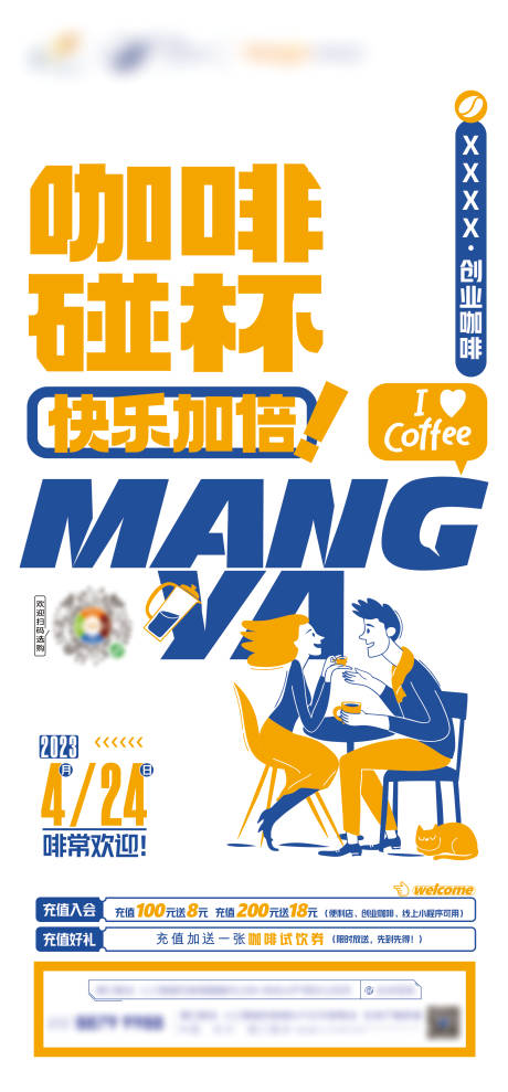 源文件下载【咖啡店开业活动海报】编号：51290018819093310