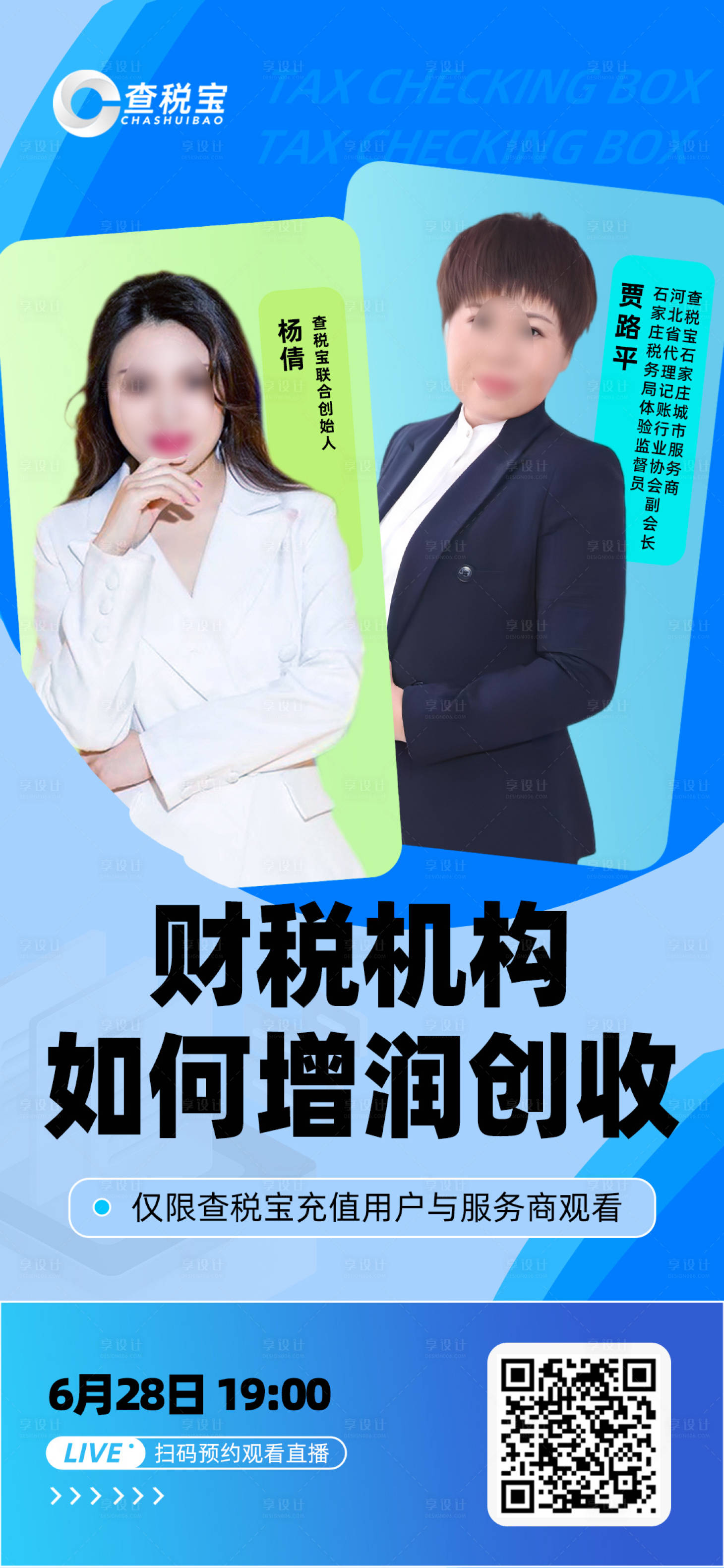 源文件下载【直播人物海报】编号：97960018454251275