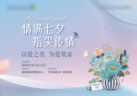 源文件下载【地产七夕活动背景】编号：68100018888694903