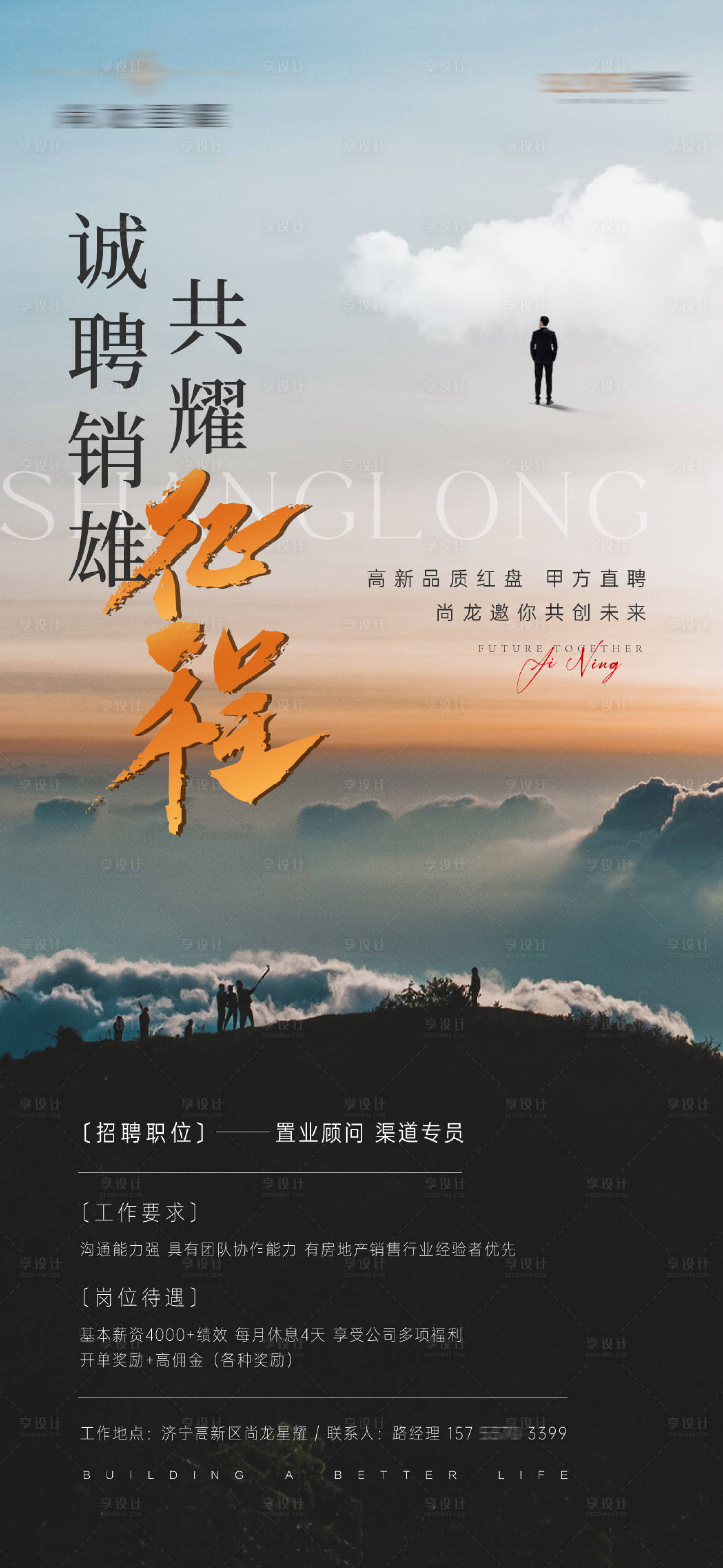 源文件下载【招聘海报】编号：12280018742817162