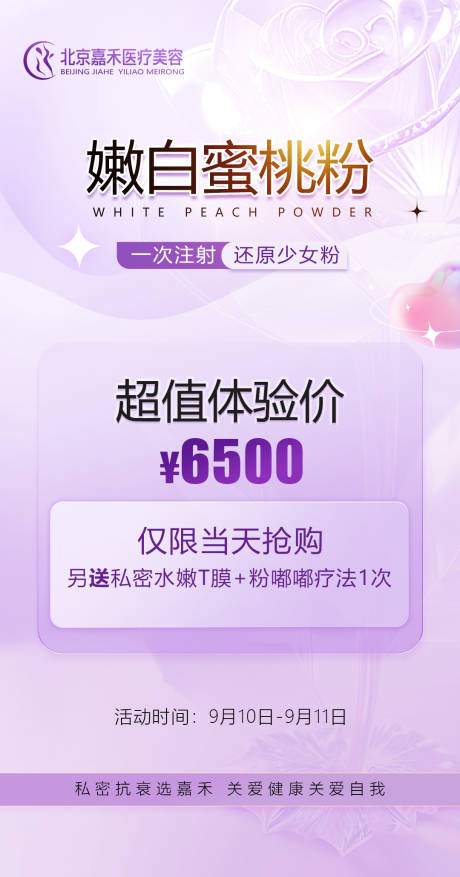 源文件下載【享設計】搜索編號：98430018959281607【嫩白蜜桃粉鉅惠一口價海報】