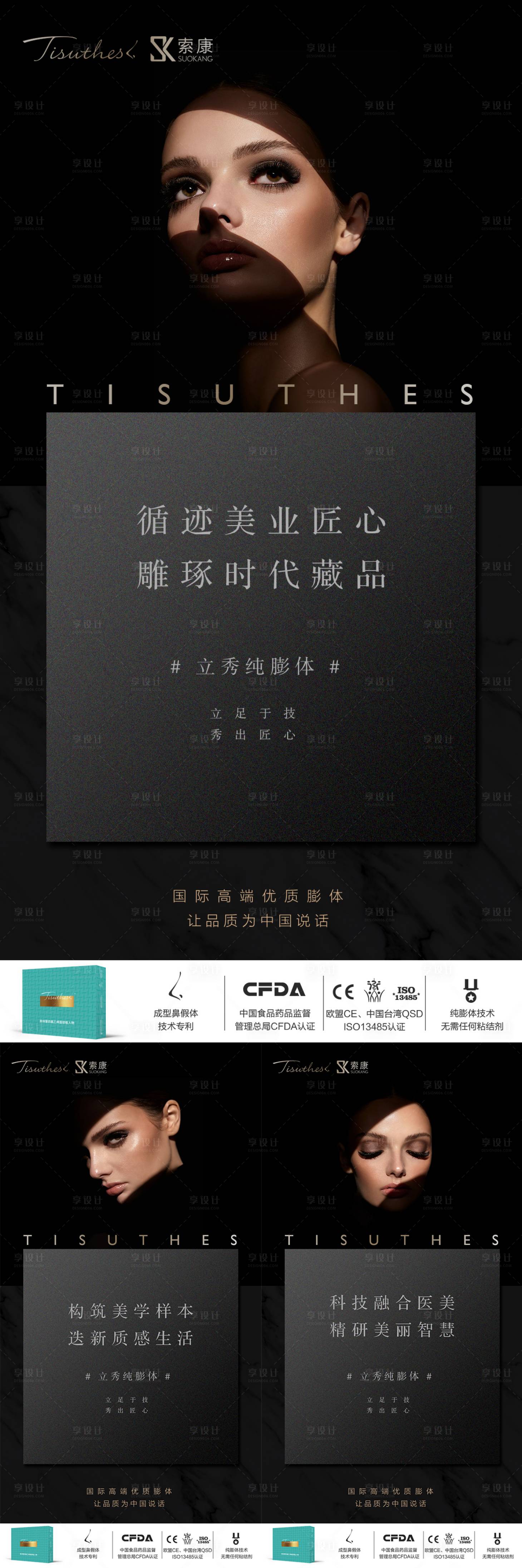 源文件下载【医美人物隆鼻价值点美女海报】编号：71690019059331387