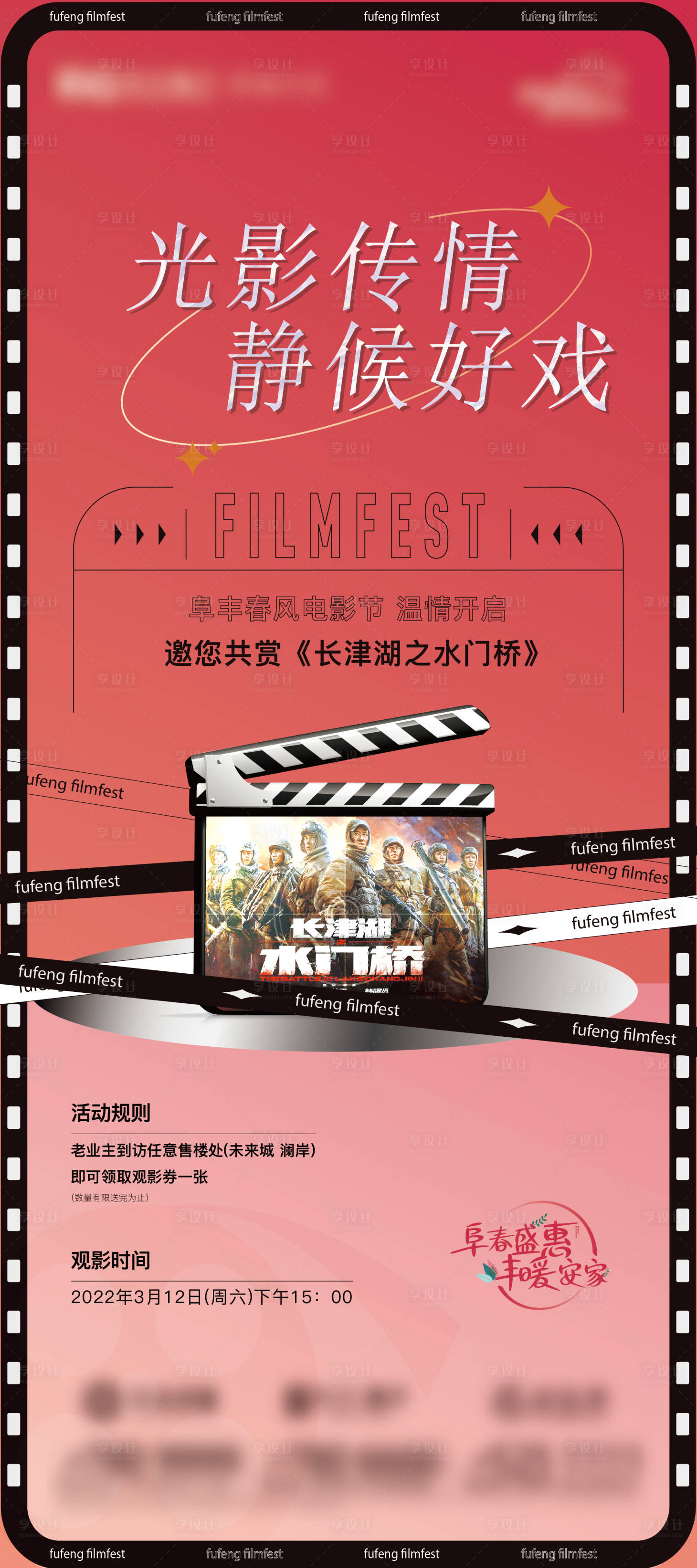 源文件下载【地产电影活动海报】编号：10280018652321968