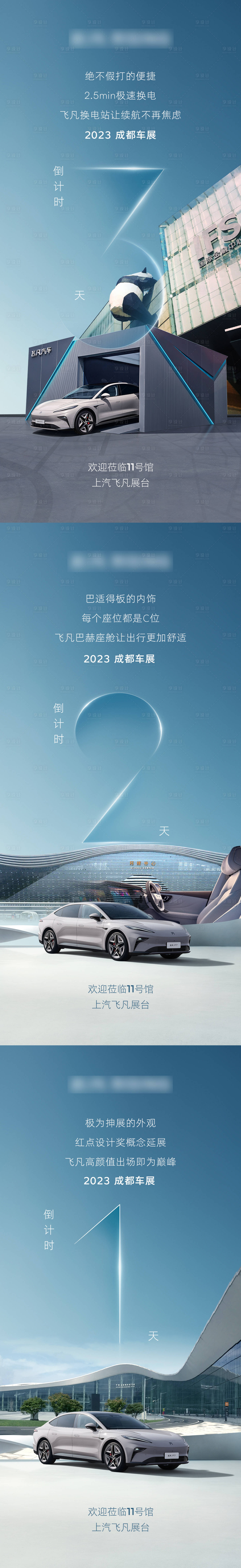 源文件下载【享设计】搜索编号：27620018647324764【车展倒计时海报】