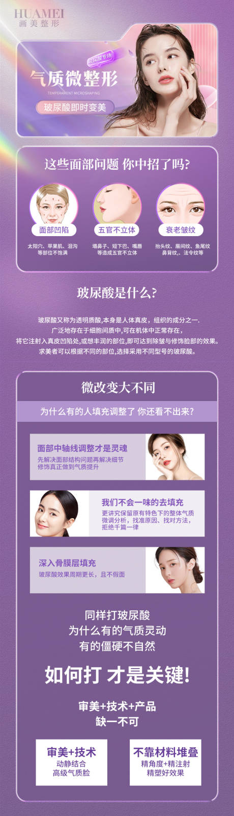 源文件下载【享设计】搜索编号：28130018849325495【玻尿酸长图】