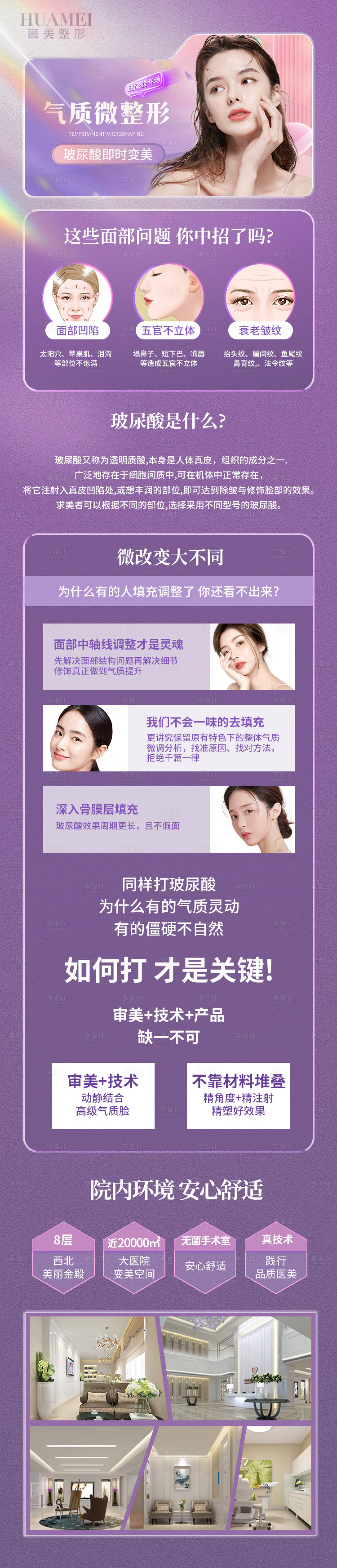 源文件下载【享设计】搜索编号：28130018849325495【玻尿酸长图】