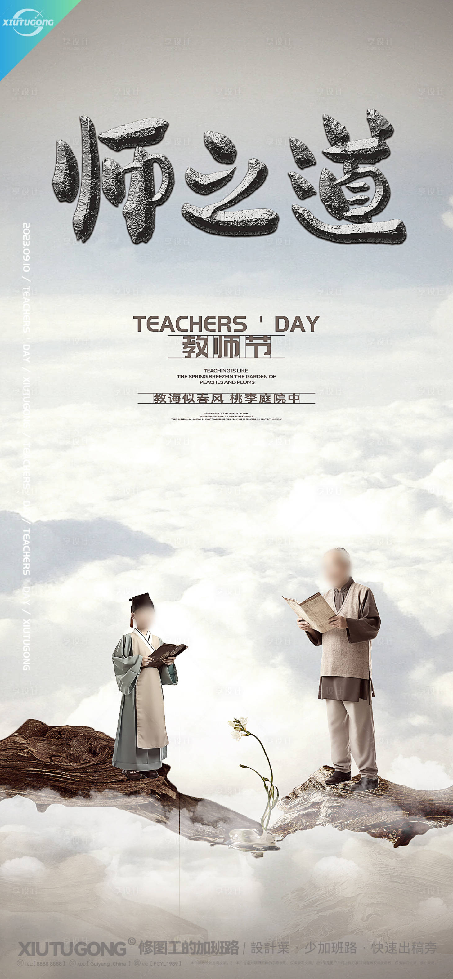 源文件下載【教師節海報】編號：15350018744308978