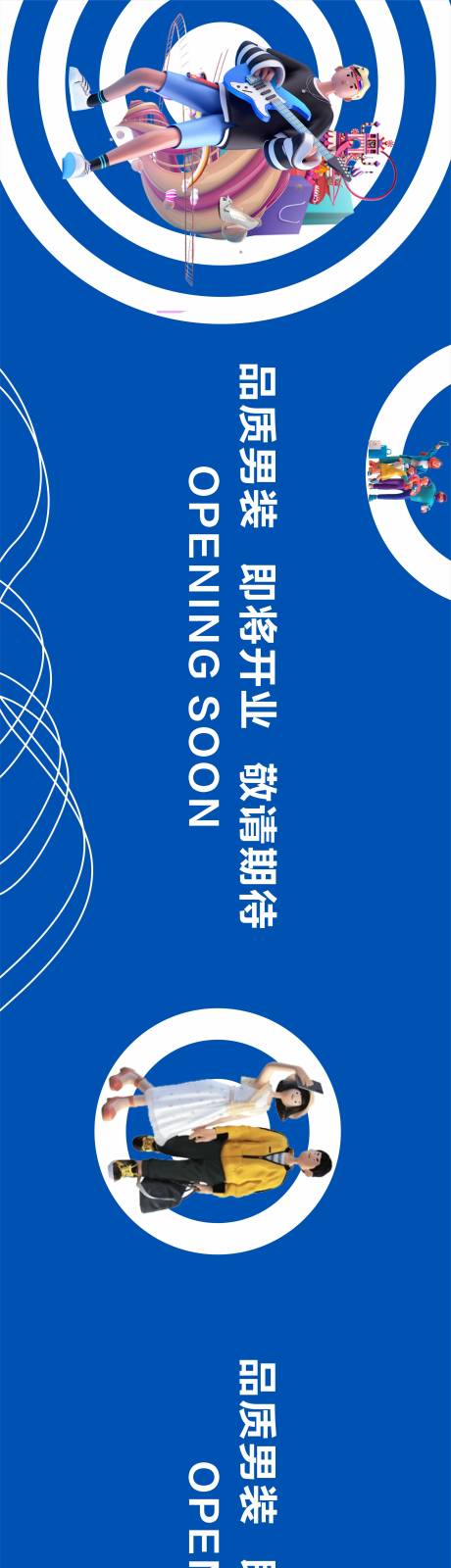 源文件下載【男裝開業圍擋海報展板】編號：90800018486434141