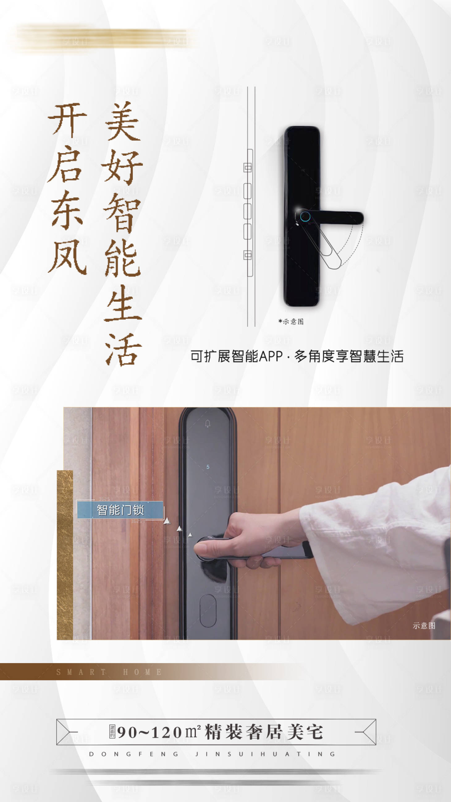 源文件下載【房地產智能家居海報】編號：53170019005462420