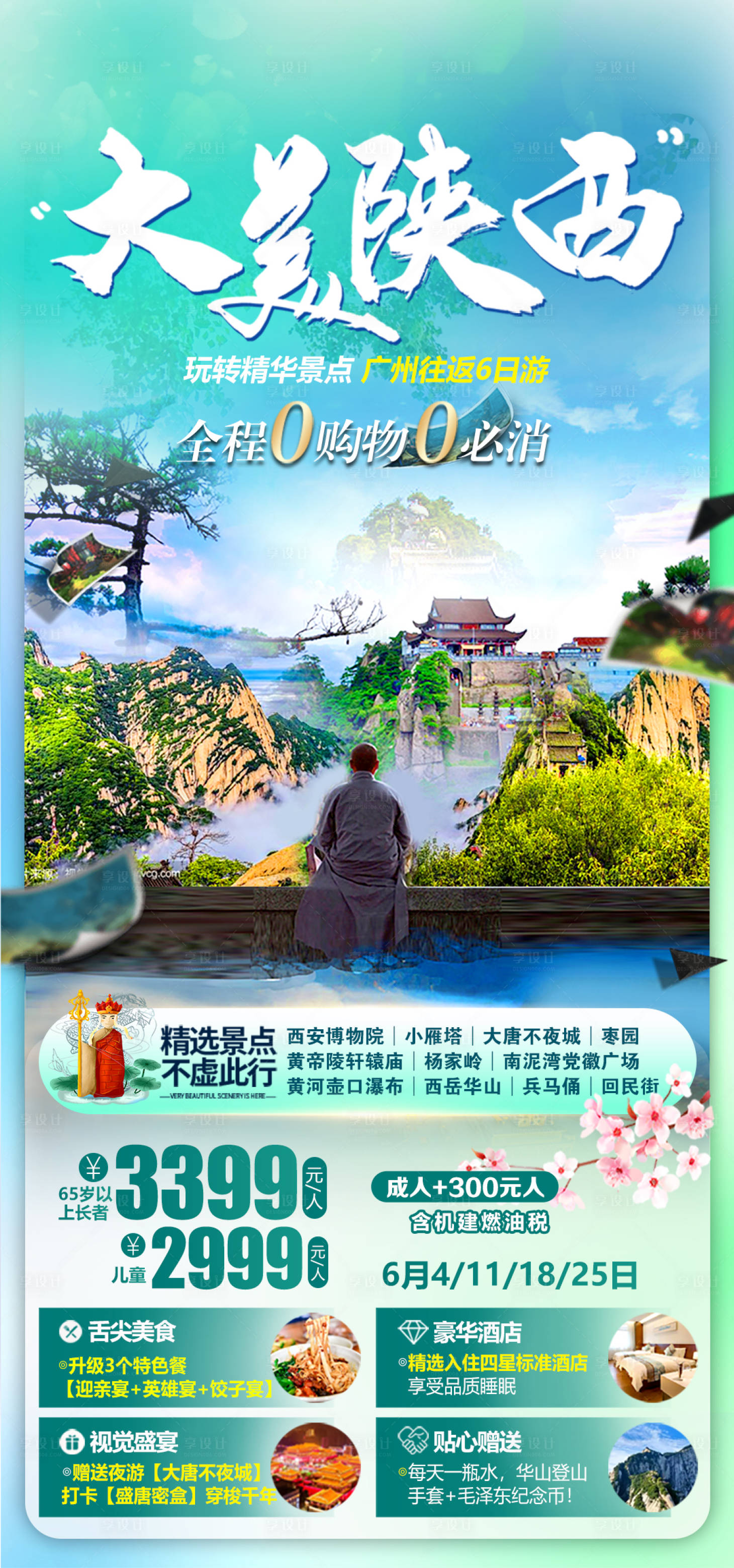 源文件下载【享设计】搜索编号：60150018927269041【大美陕西海报】