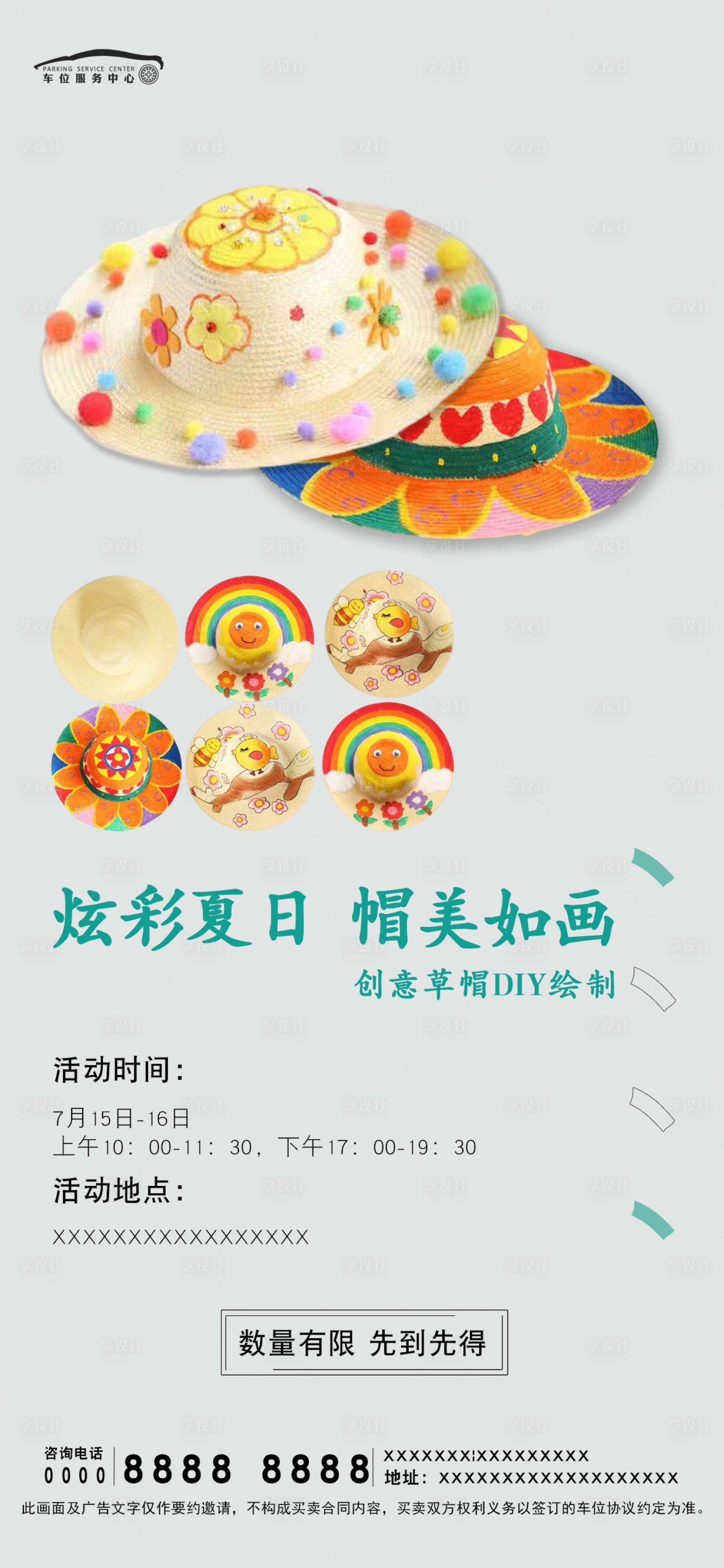 源文件下載【享設計】搜索編號：94920019040779219【草帽DIY海報】
