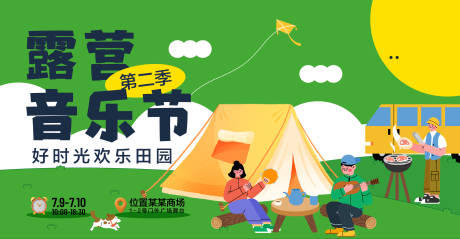 源文件下载【扁平春游踏青旅行露营插画】编号：73700018552241411
