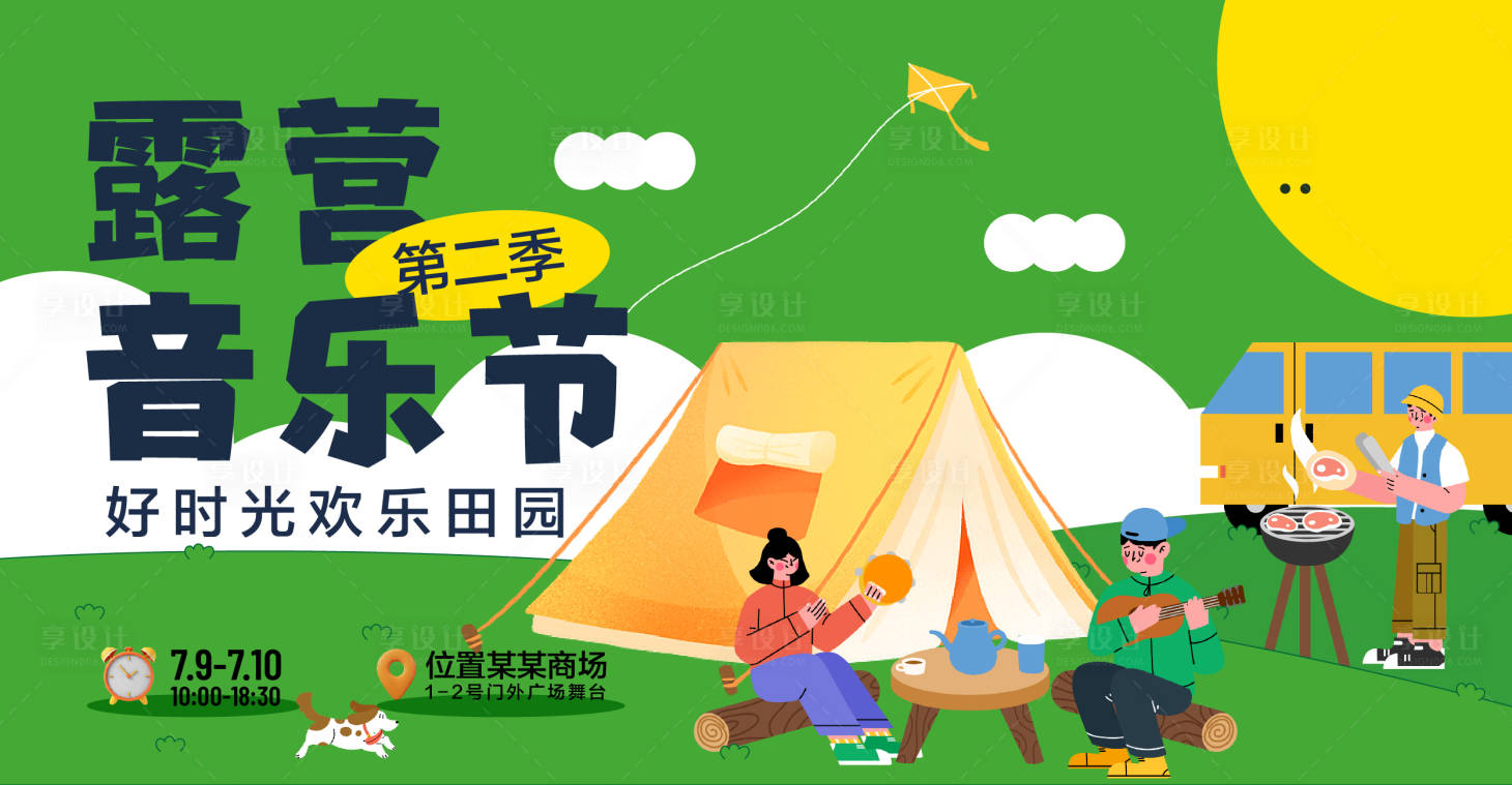 源文件下載【享設計】搜索編號：73700018552241411【扁平春游踏青旅行露營插畫】