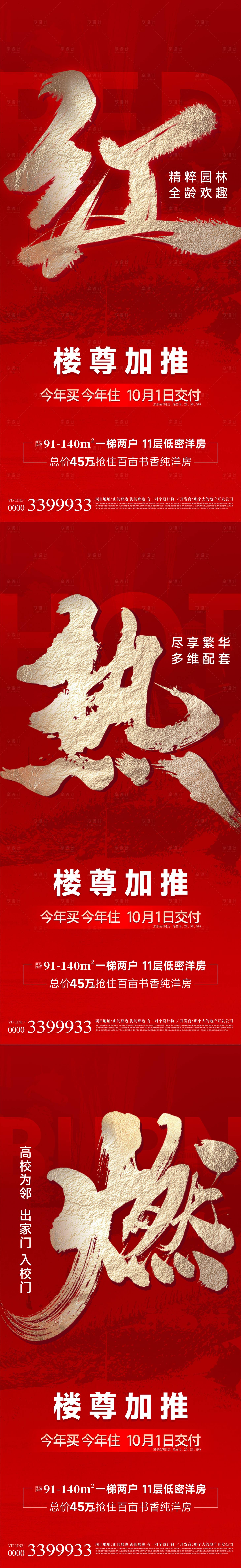 源文件下載【享設(shè)計(jì)】搜索編號：38940018616561070【地產(chǎn)紅金油爆系列海報(bào)】