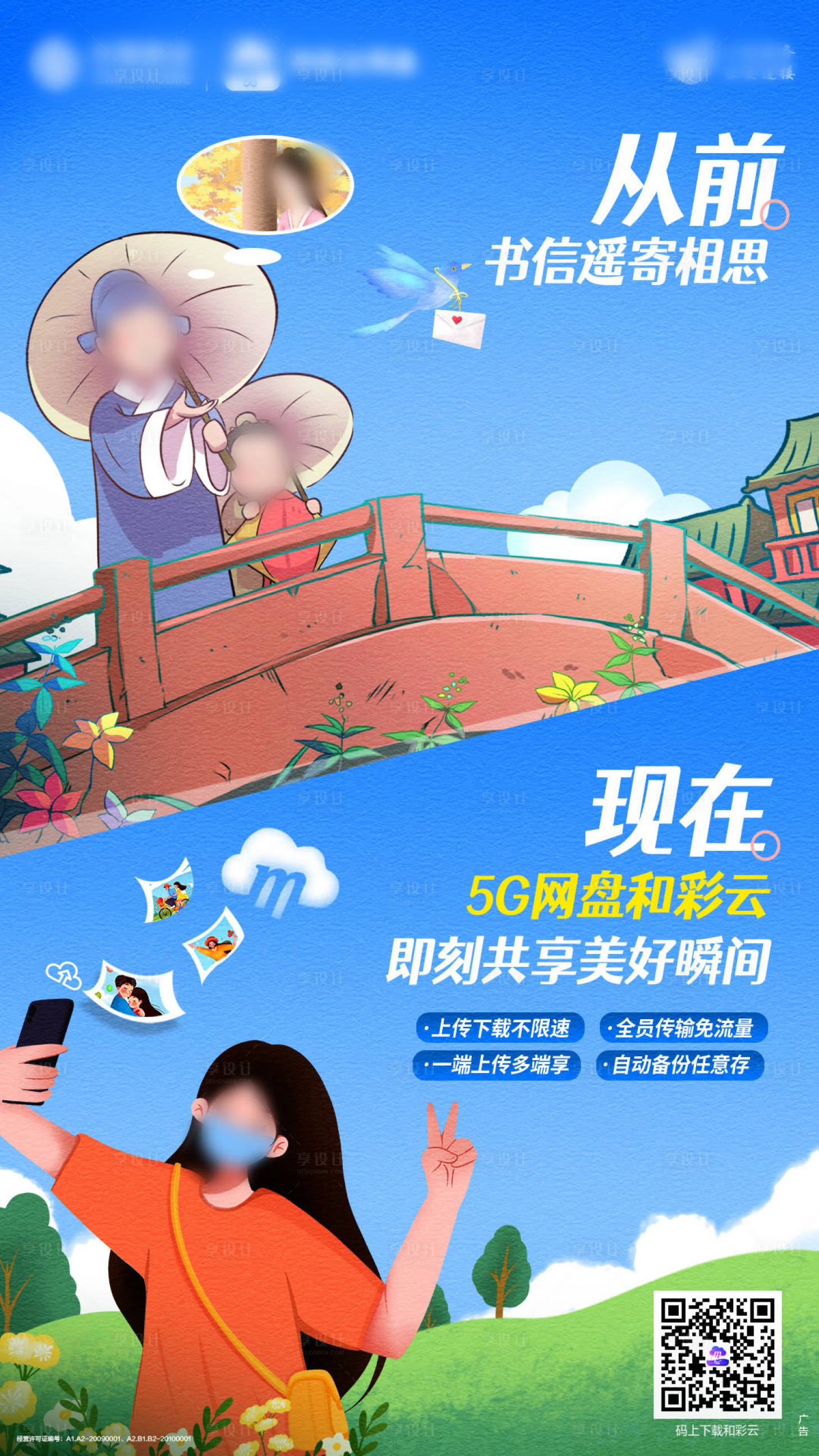 源文件下載【享設計】搜索編號：11280018962944584【通信網速對比插畫海報】