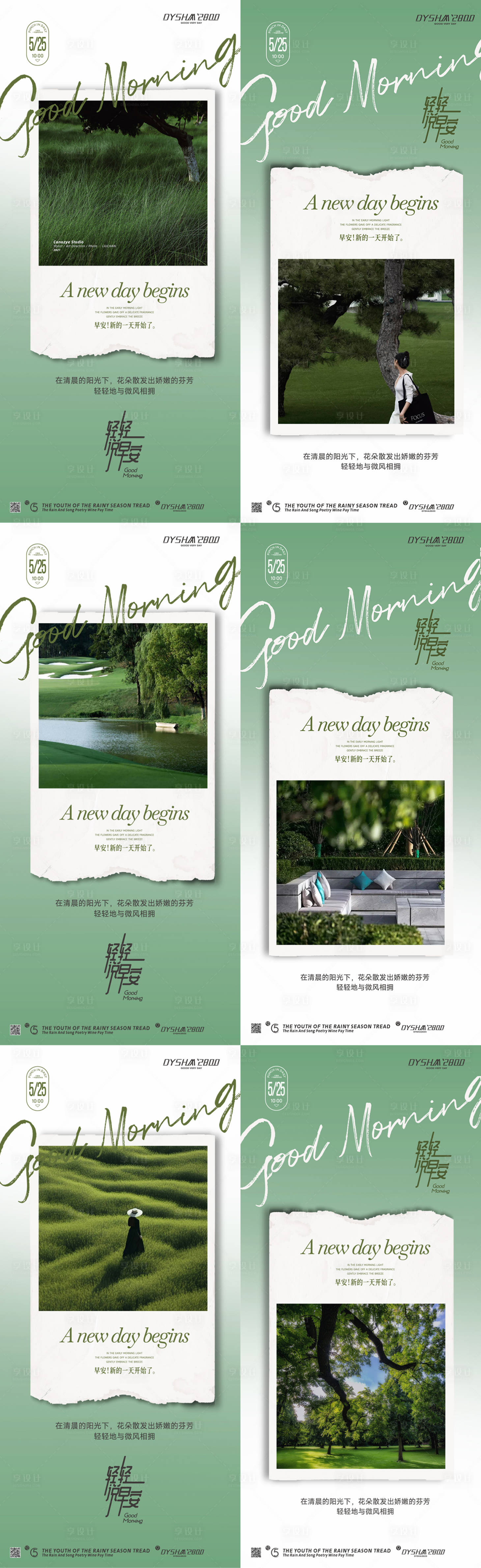 源文件下載【享設計】搜索編號：67580019064222726【日簽早安海報】