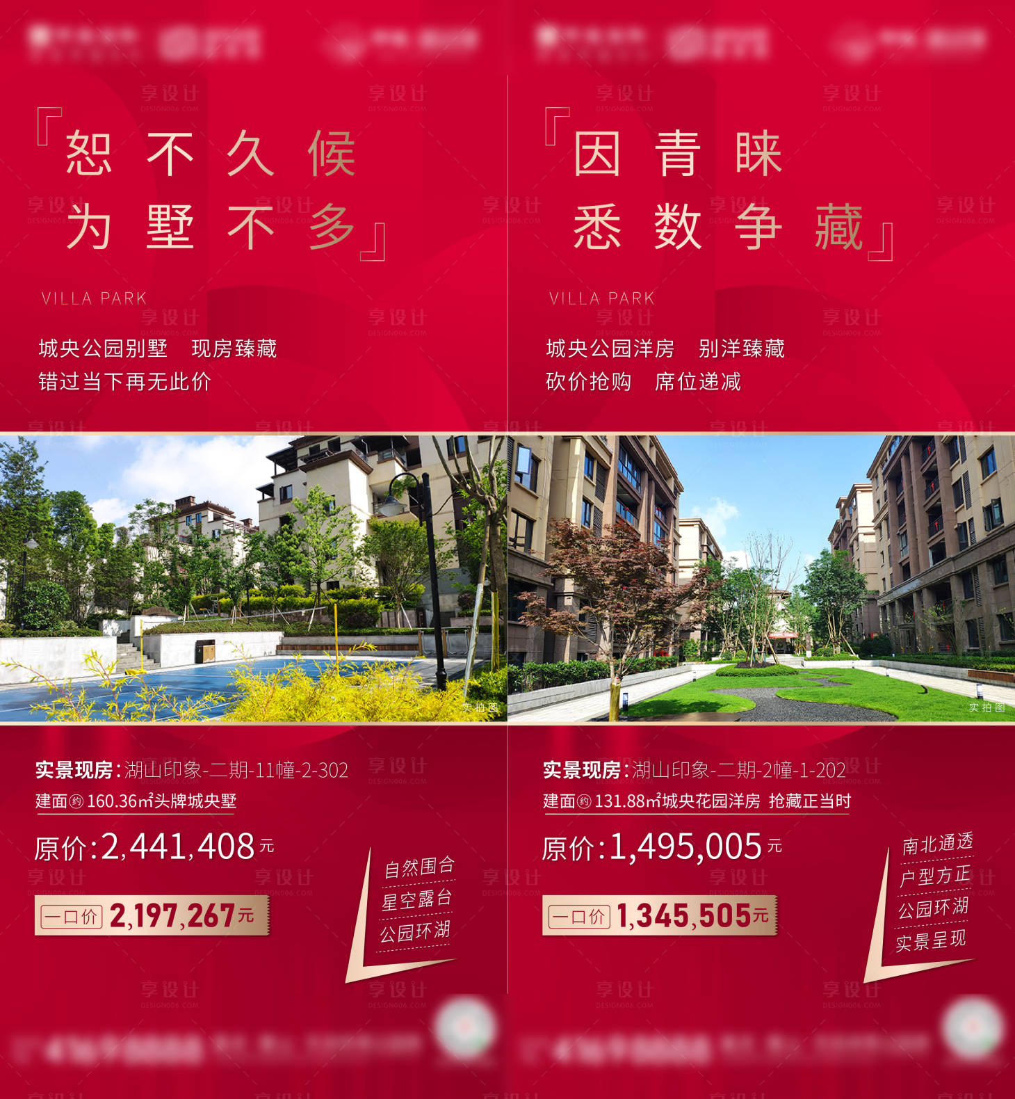 源文件下载【特价房海报】编号：95080018563587138