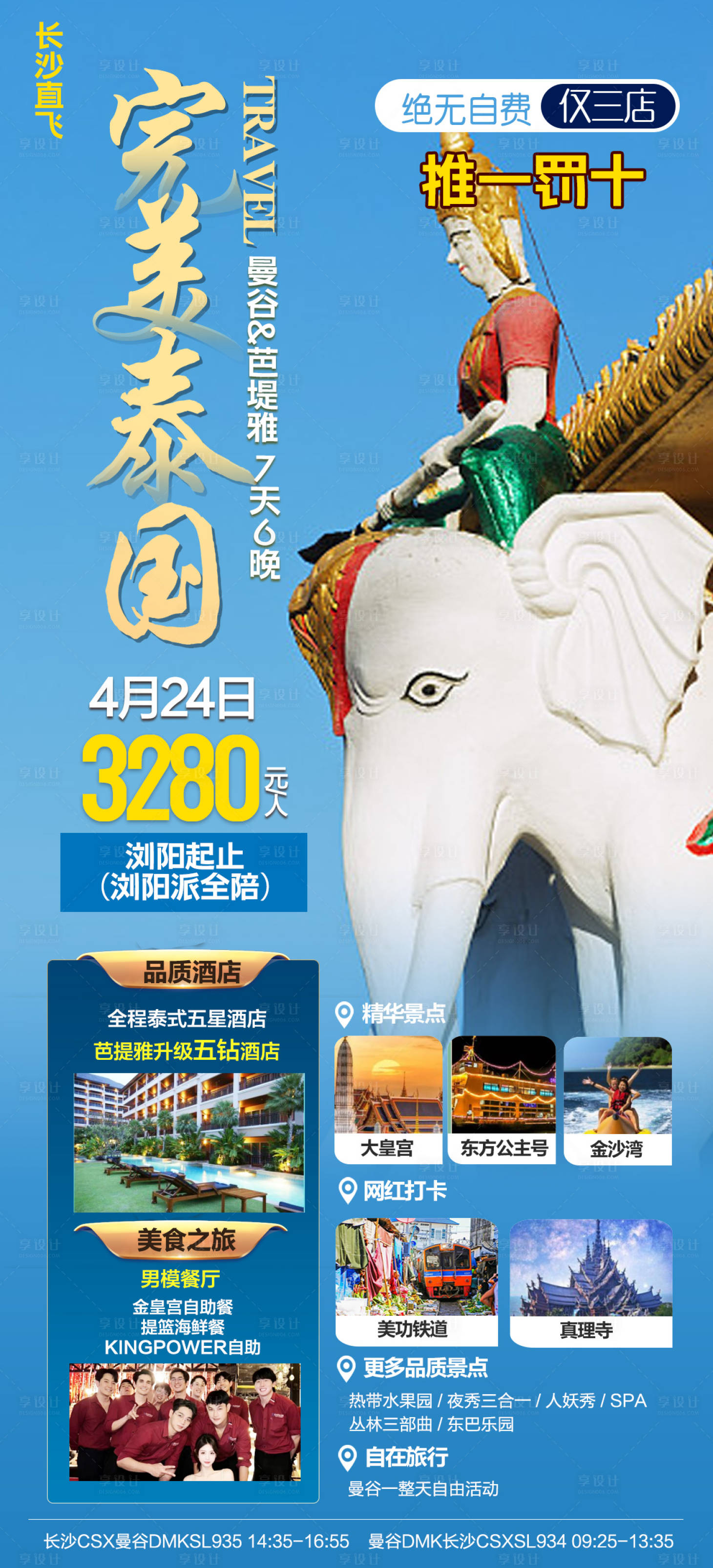 源文件下載【享設計】搜索編號：73880018906481210【泰國旅游海報】