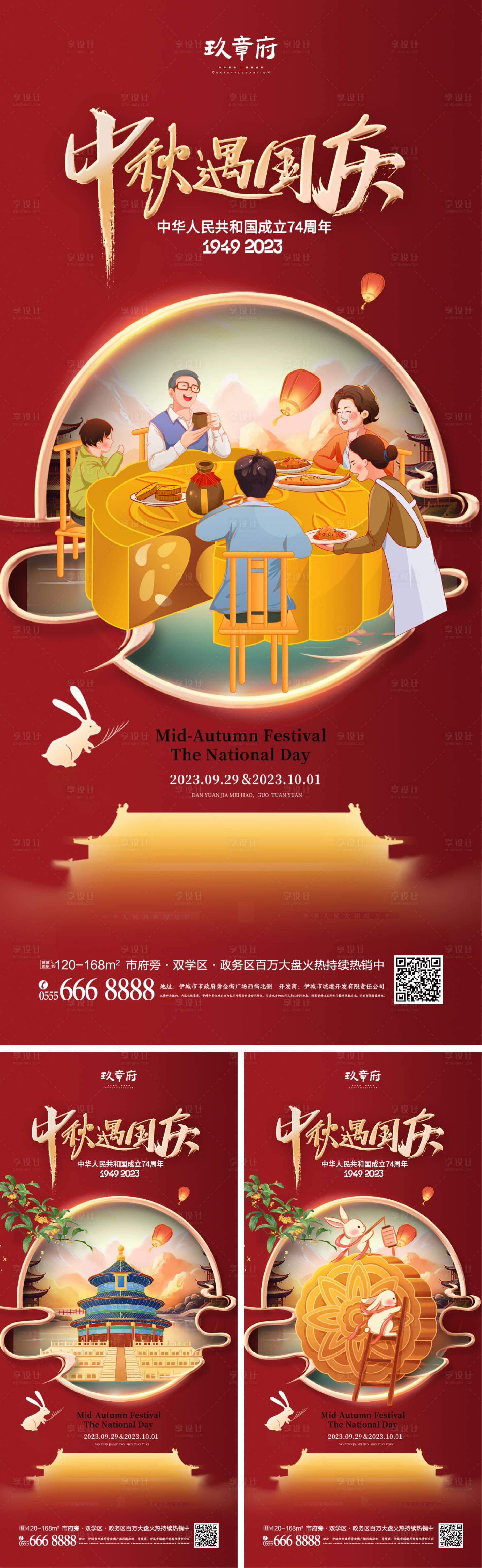 源文件下載【享設(shè)計(jì)】搜索編號(hào)：37410018925441816【中秋節(jié)國慶節(jié)海報(bào)】
