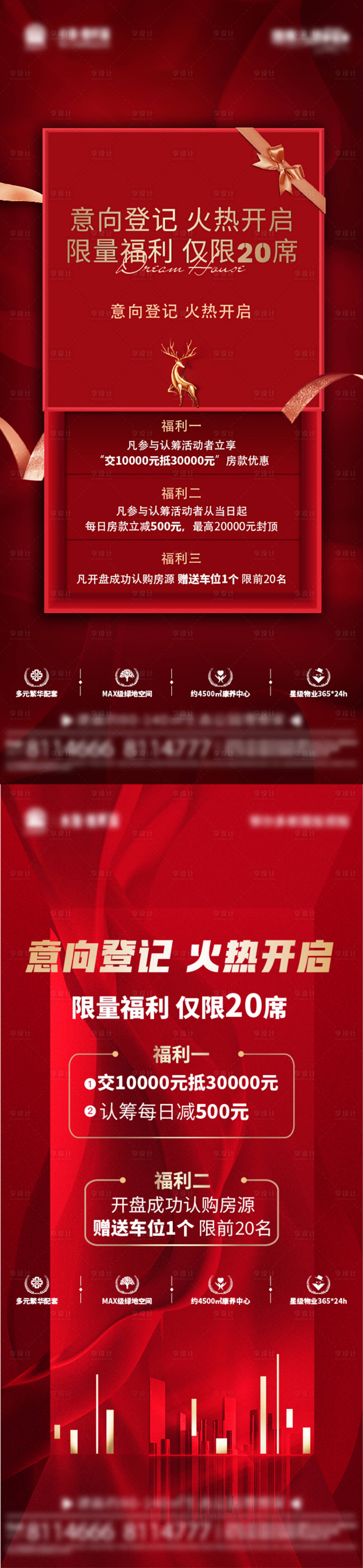 源文件下载【享设计】搜索编号：65770018931685112【地产活动海报】