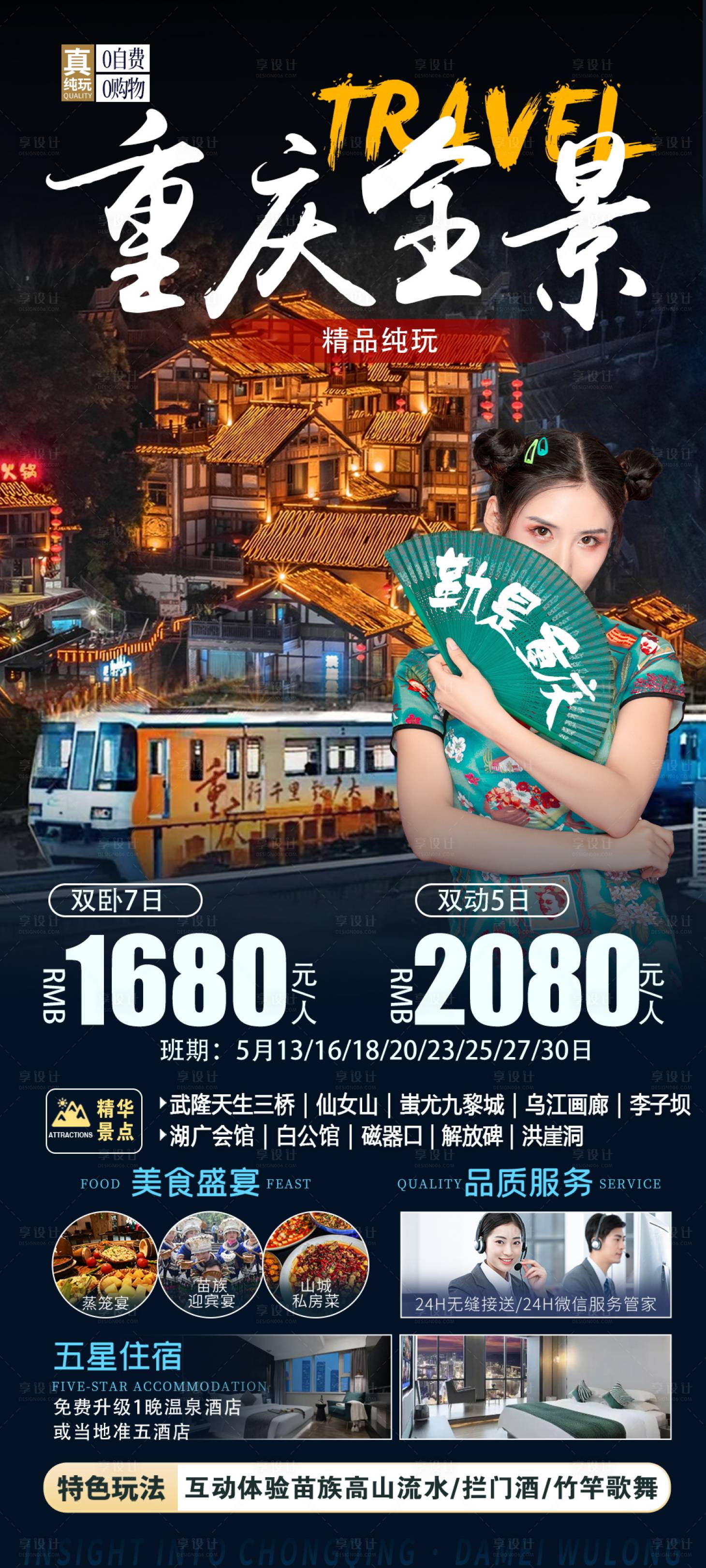 源文件下載【享設計】搜索編號：38640018563647994【重慶旅游海報】