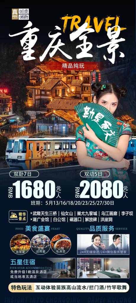 编号：20230807102916583【享设计】源文件下载-重庆旅游海报