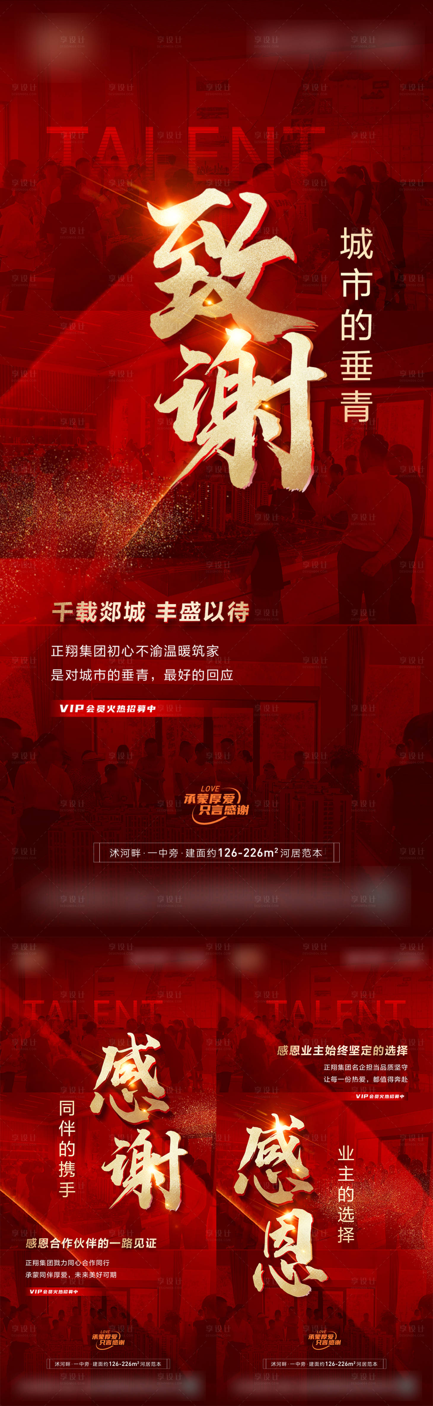 源文件下载【地产感恩热销海报】编号：32800018983619873