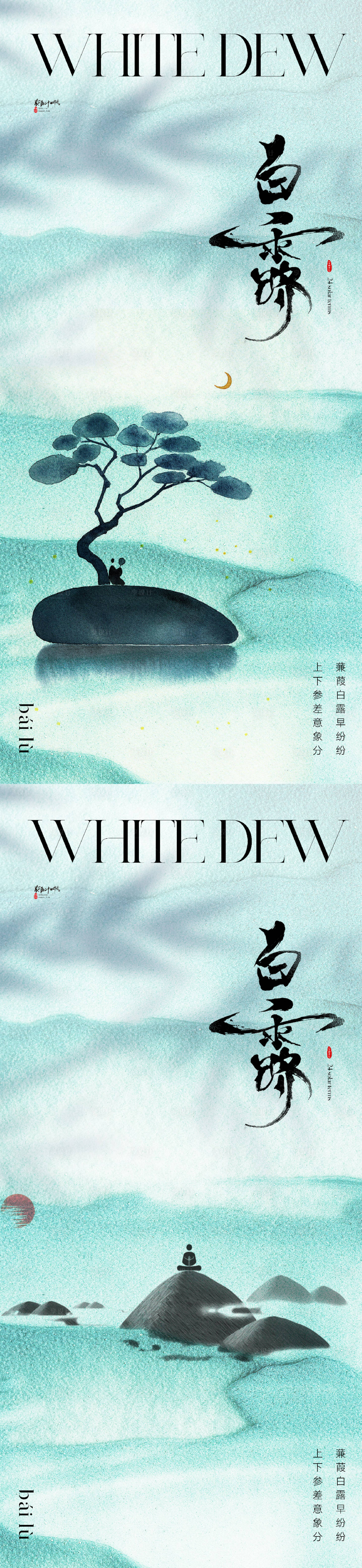 源文件下載【享設計】搜索編號：60820018908766848【地產白露節氣海報】