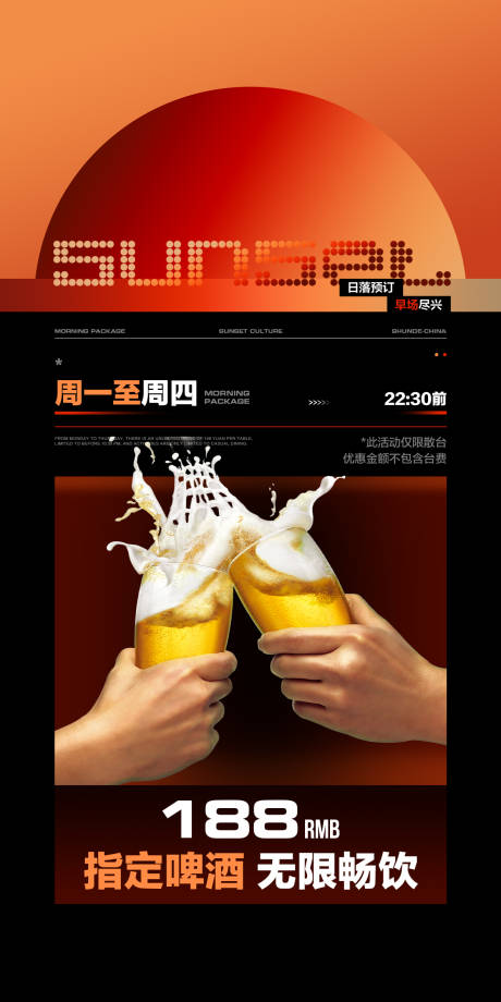 源文件下載【享設(shè)計(jì)】搜索編號：79770018697735644【酒吧酒水套餐海報(bào)】