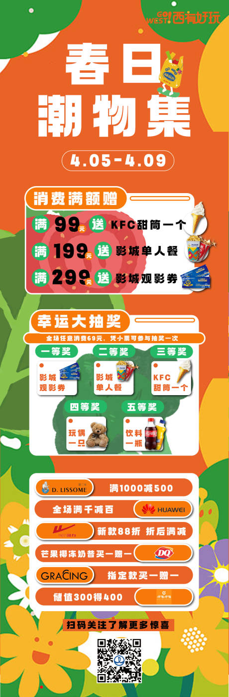 源文件下载【商场活动长图】编号：84500018498259078