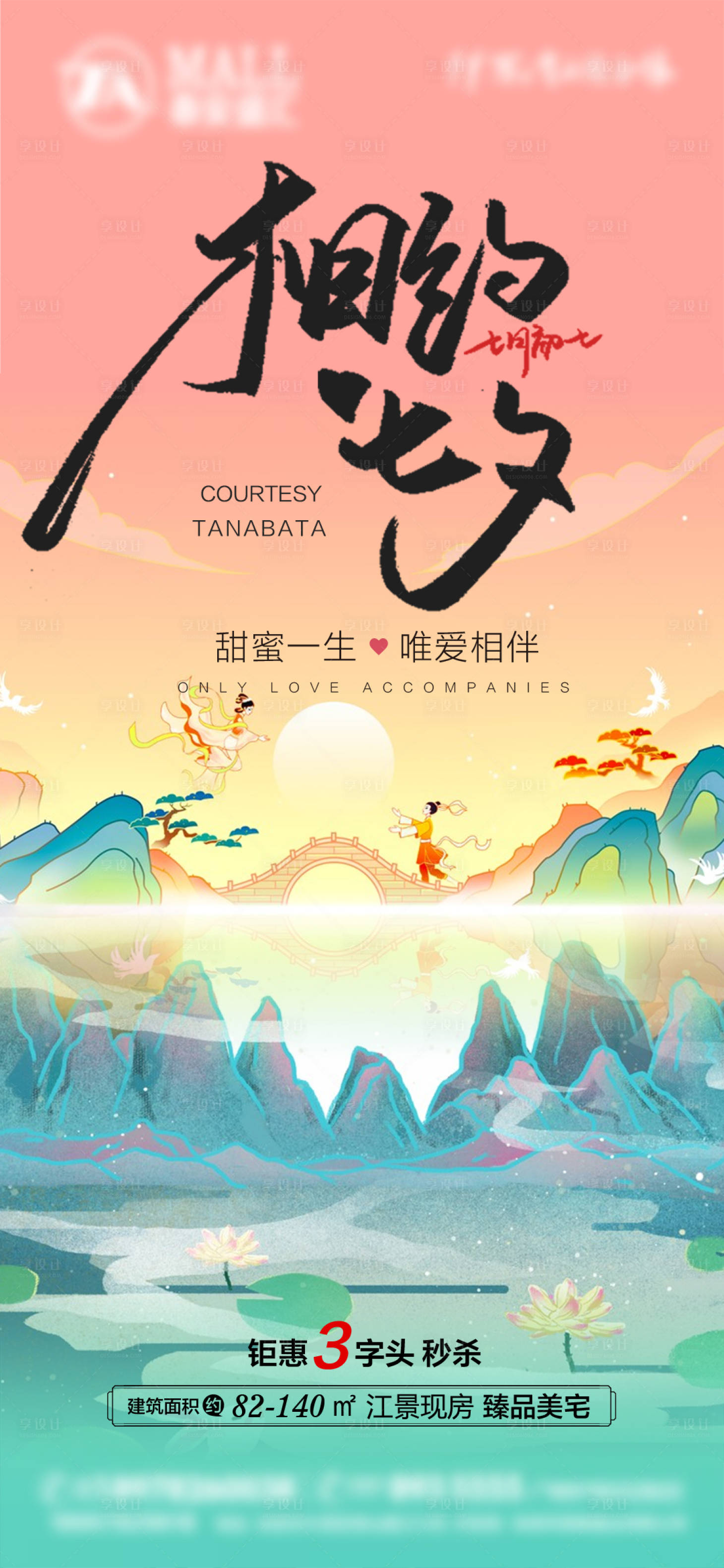 源文件下載【享設計】搜索編號：33540018833388080【七夕海報】