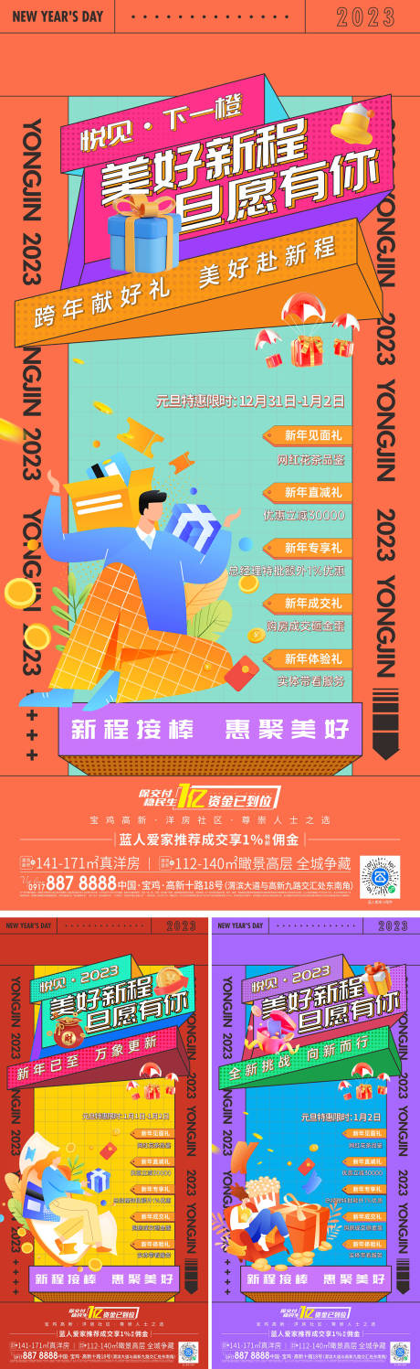 源文件下载【元旦节活动海报】编号：49570018572758203
