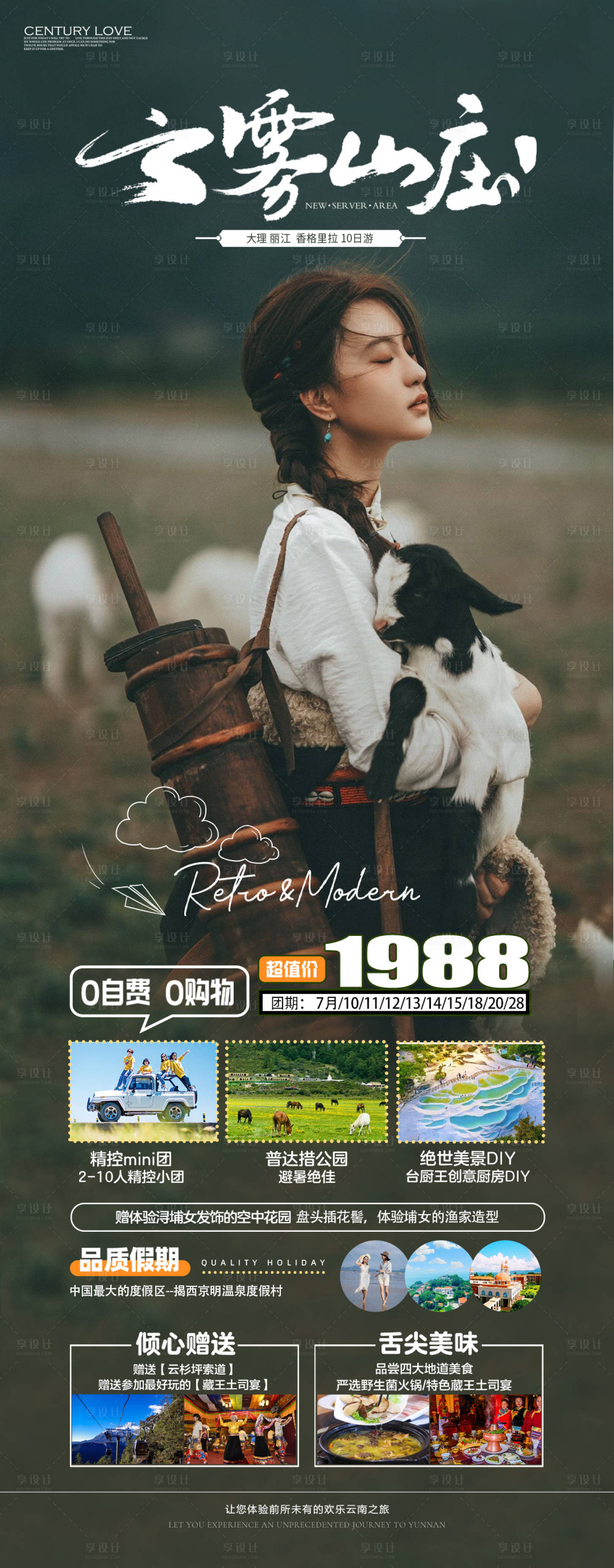 源文件下载【享设计】搜索编号：35810018505639267【云雾山庄旅游海报】