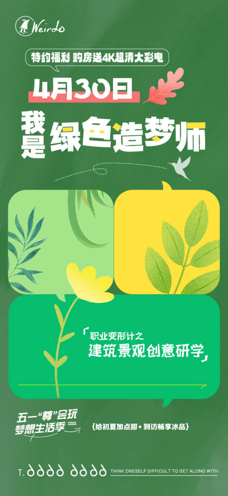 源文件下载【植物拼图DIY活动海报】编号：33590018524208949