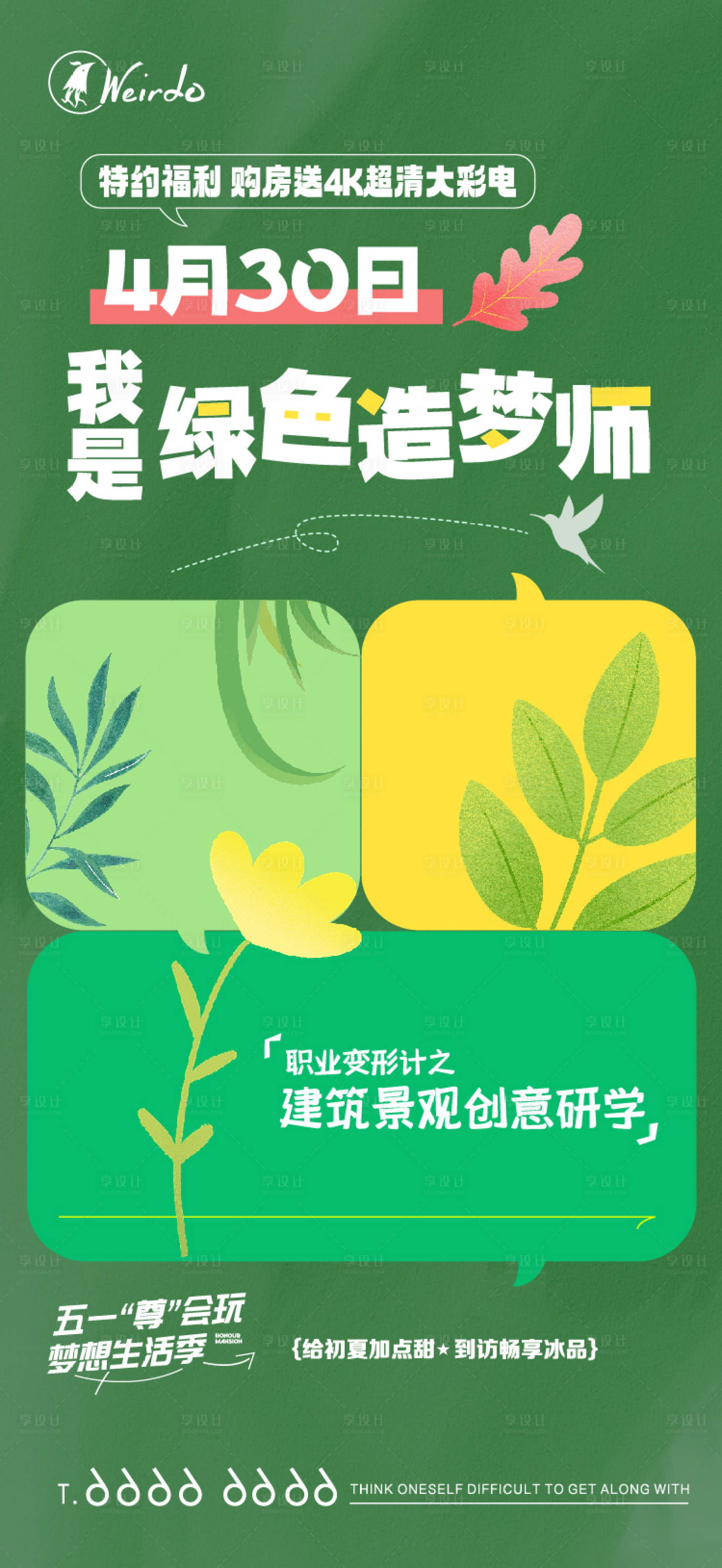 源文件下载【享设计】搜索编号：33590018524208949【植物拼图DIY活动海报】
