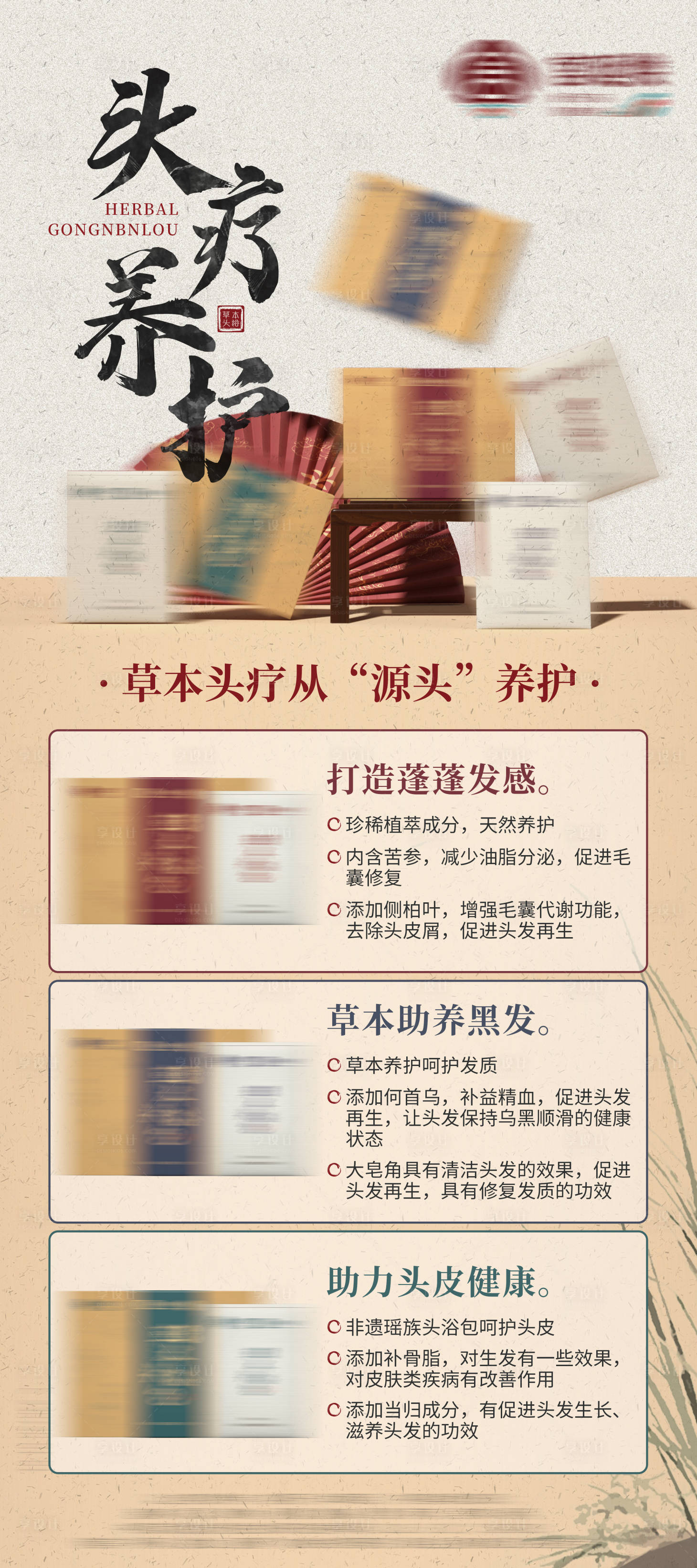 源文件下载【享设计】搜索编号：32580018481607948【头疗头浴养护保健展架】